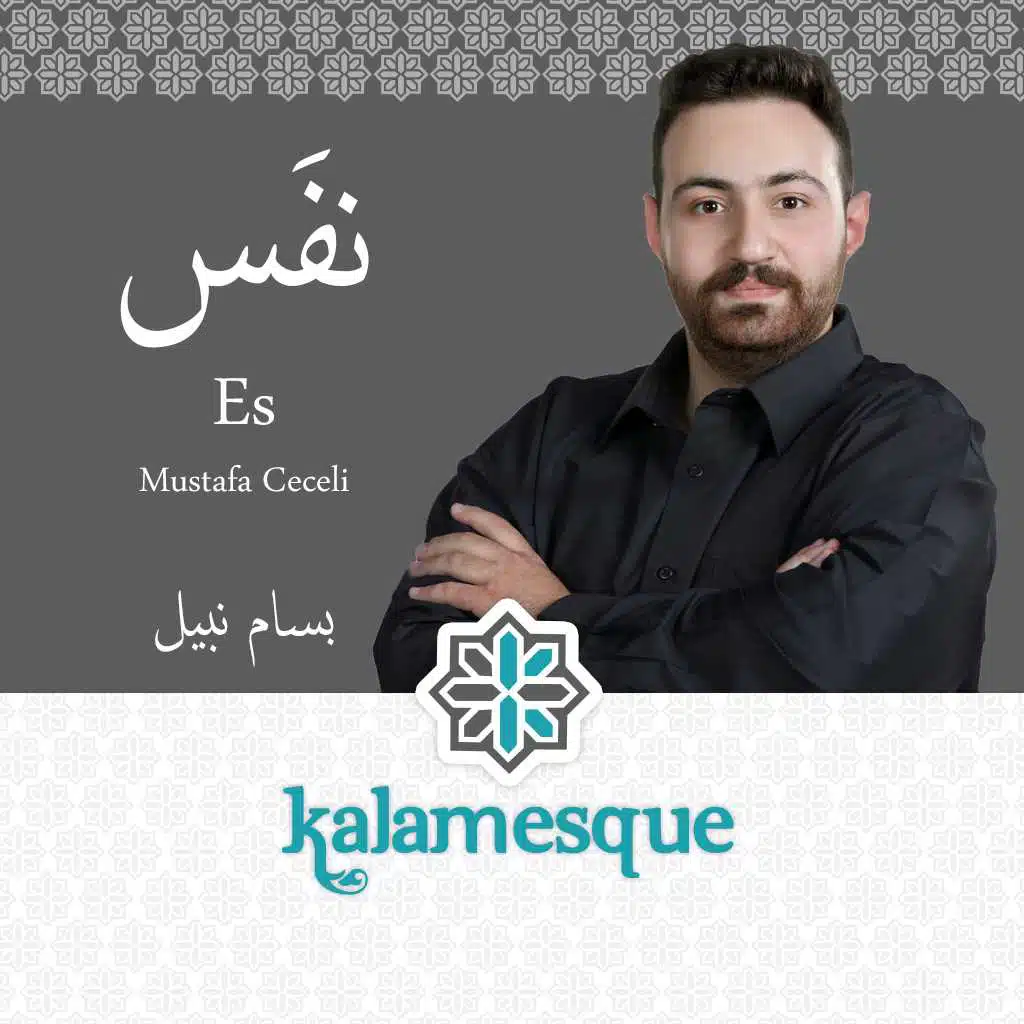 نفَس - كلامِسك وبسام نبيل