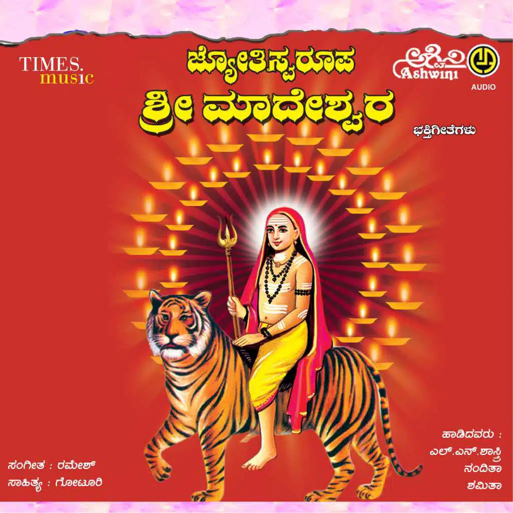 Jyotiswaroopa Sri Madeshwara