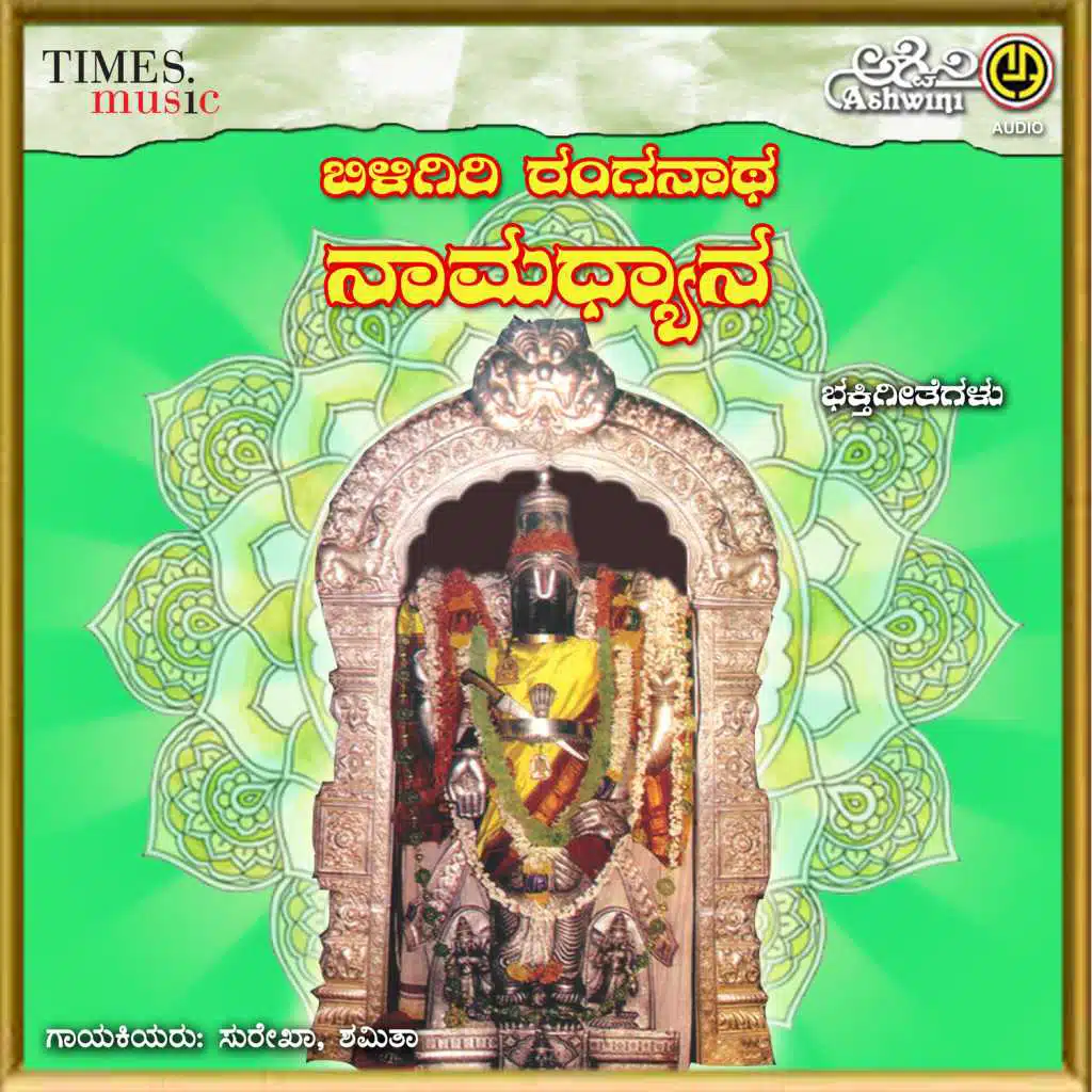 Billigiri Ranganatha Namadhyana