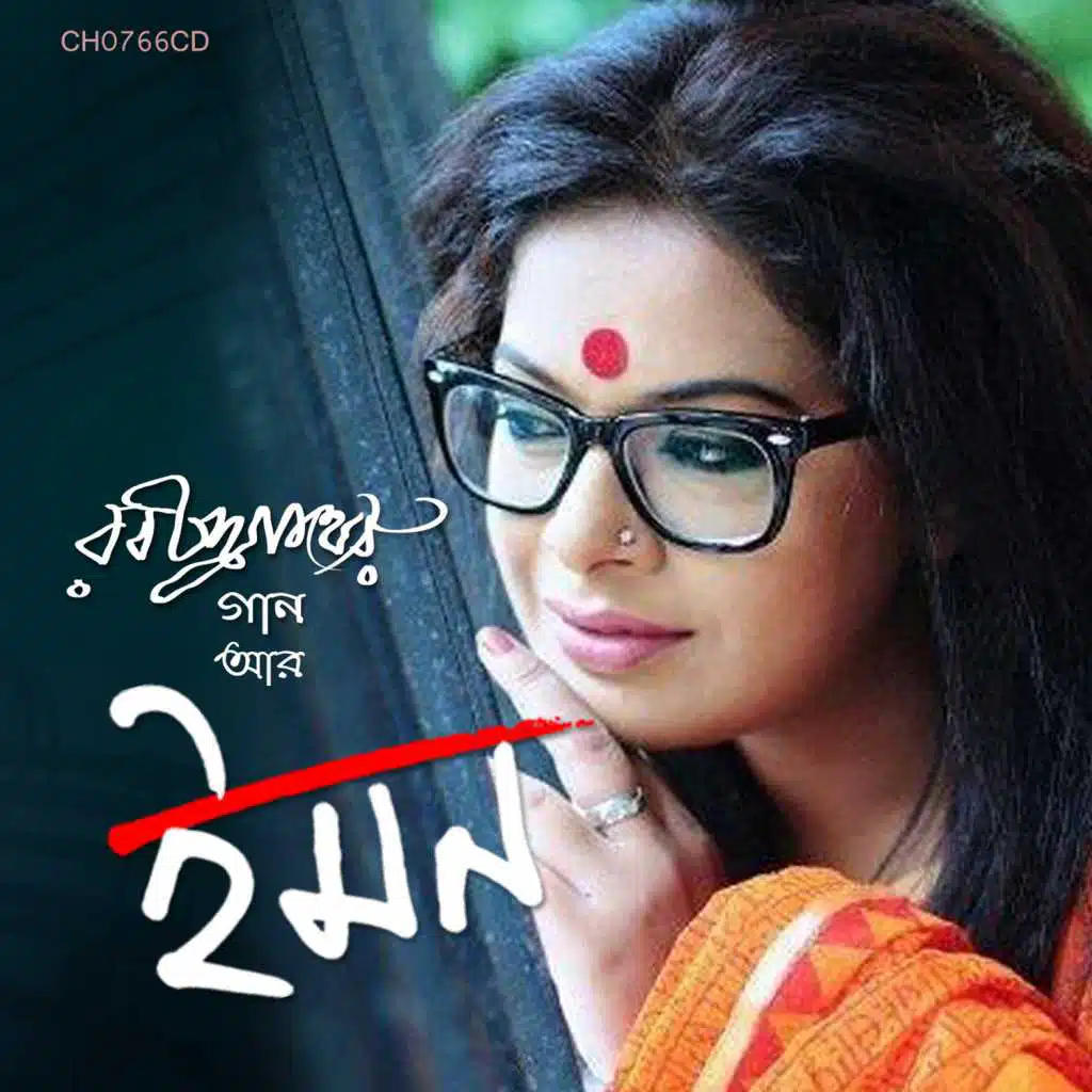 Rabindranather Gaan Aar Imon