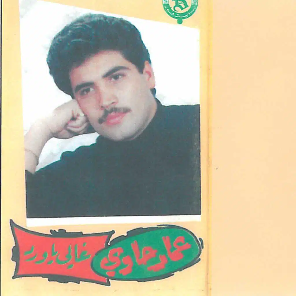 غالي يا ورد