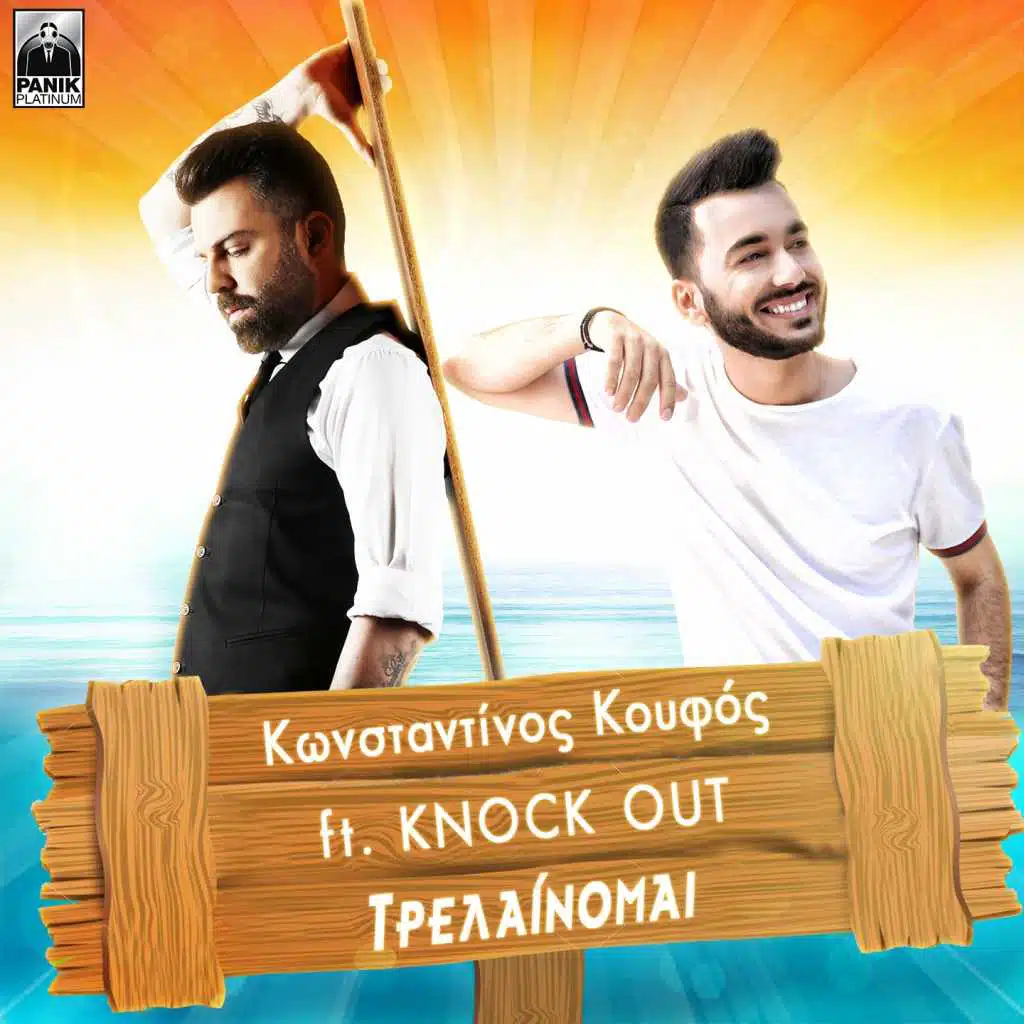 Trelainomai (feat. Knock Out)