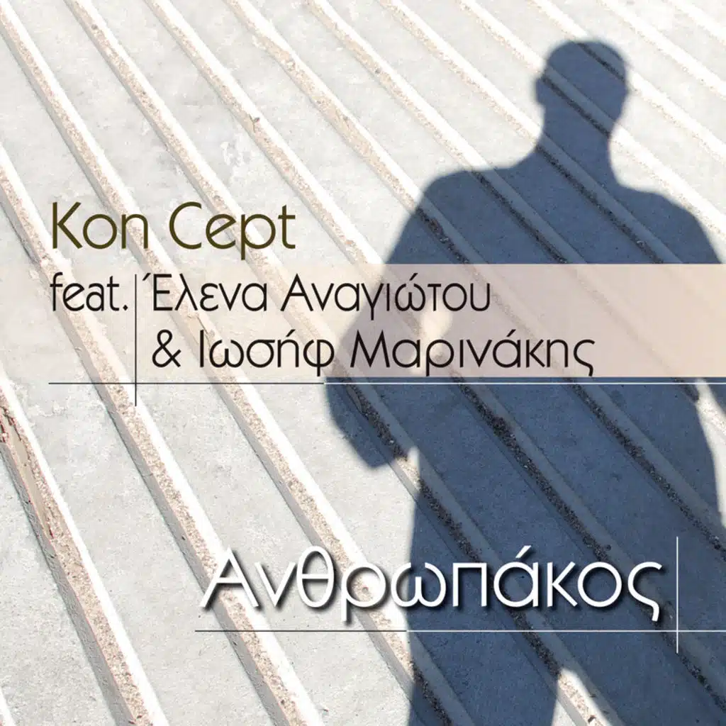 Anthropakos - Single Version