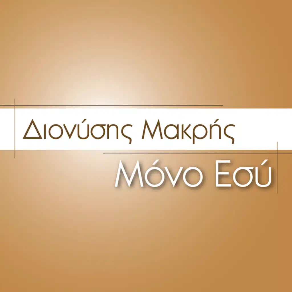 Mono Esy - Single Version