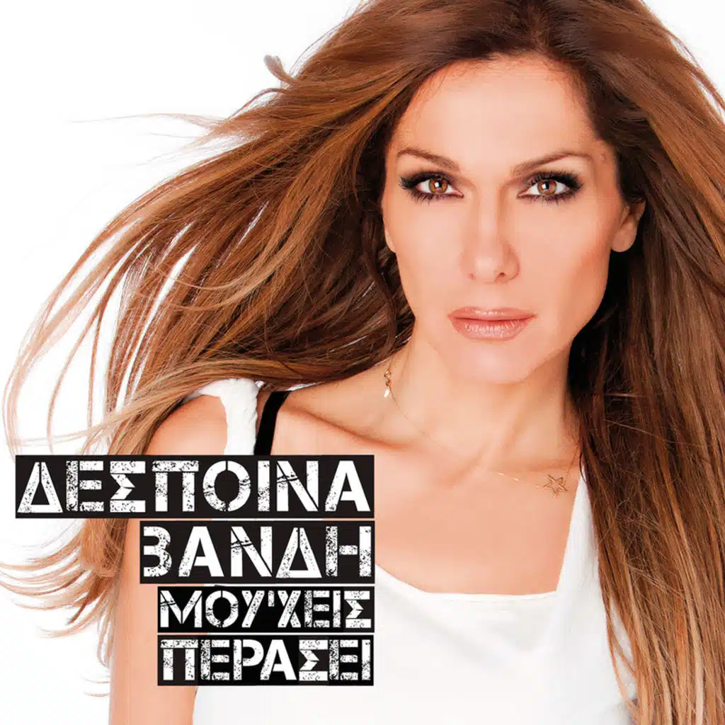 Mou 'cheis Perasei - Single Version