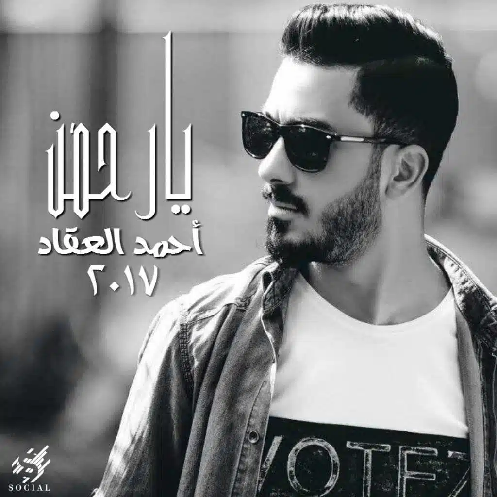 يارَّحْمٰن