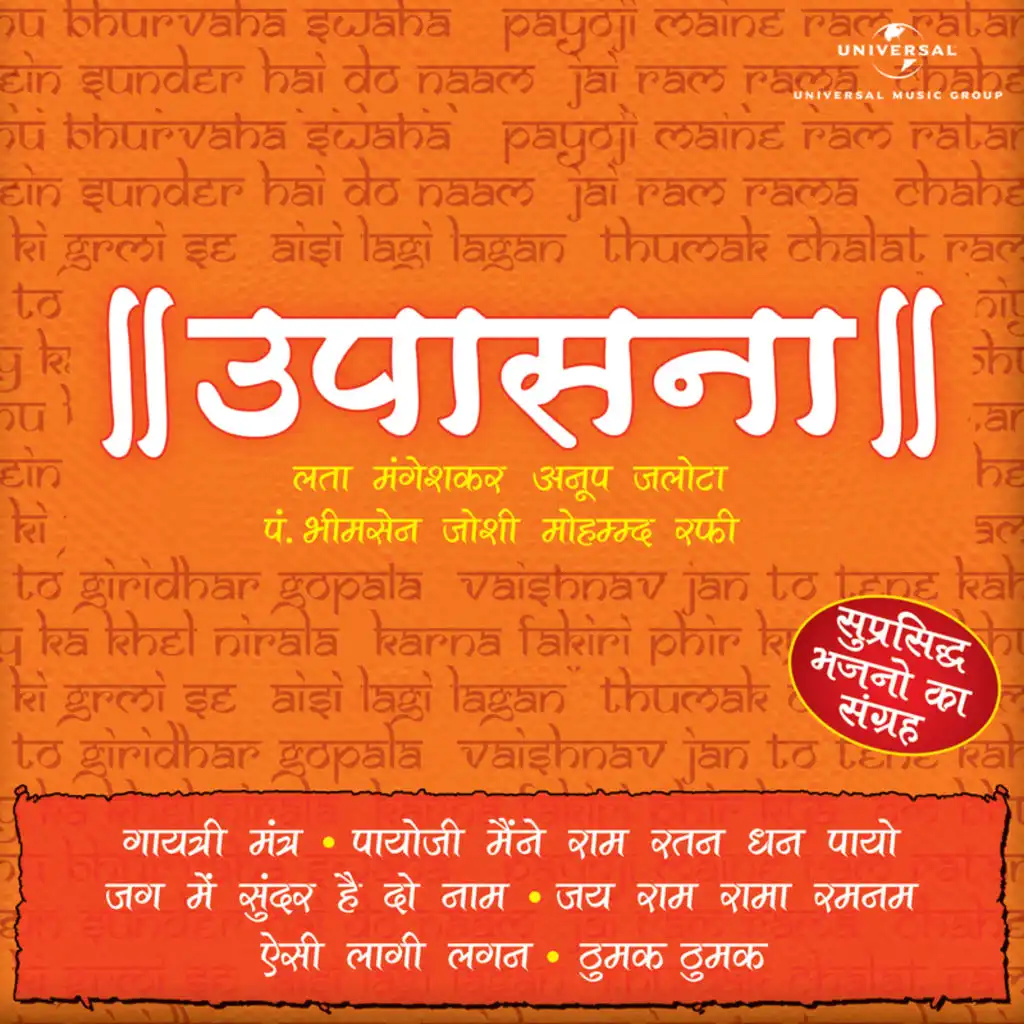 Upasana (Bhajans) (Vol.1)