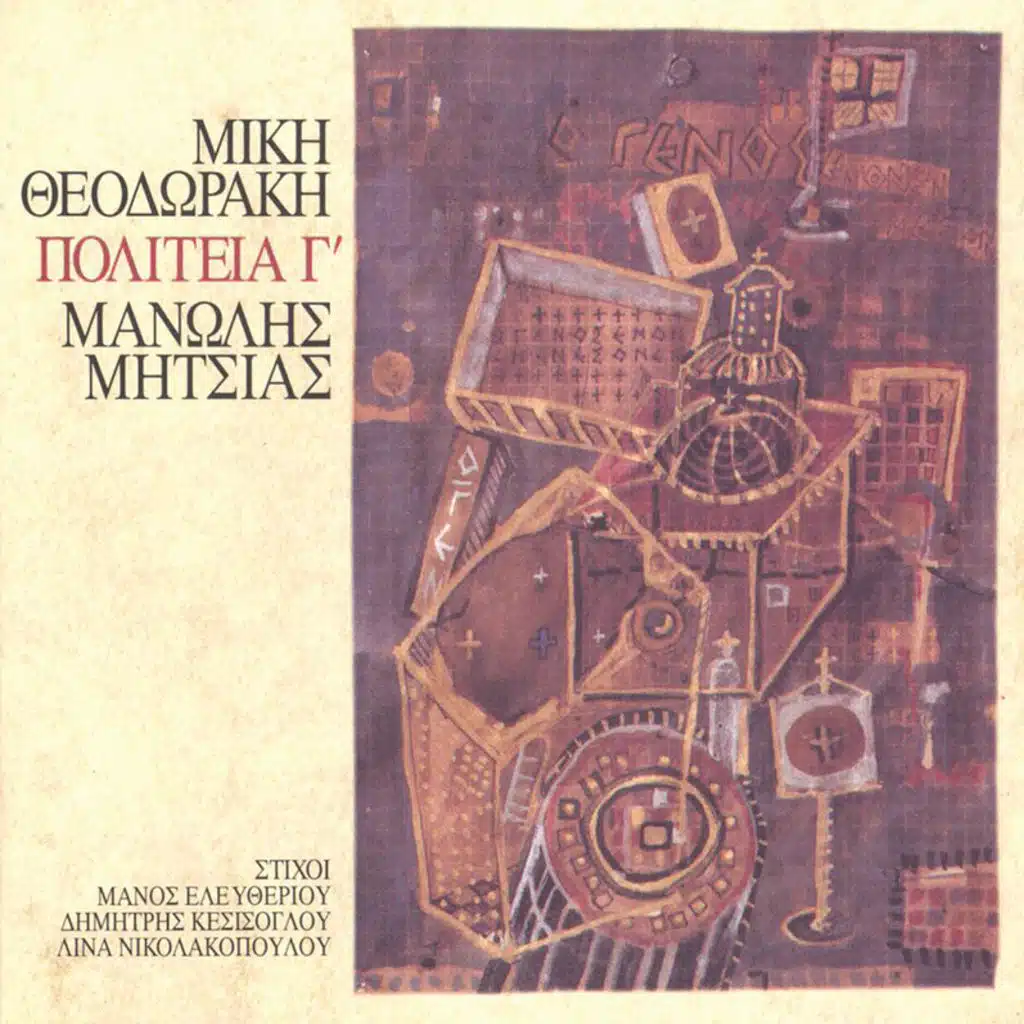 Ekeina Pou Eicha Na Sou Po [ft. Dimitra Galani]