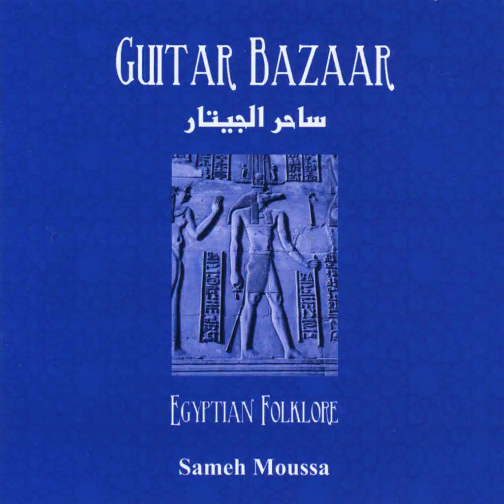 Guitar Bazaar 1