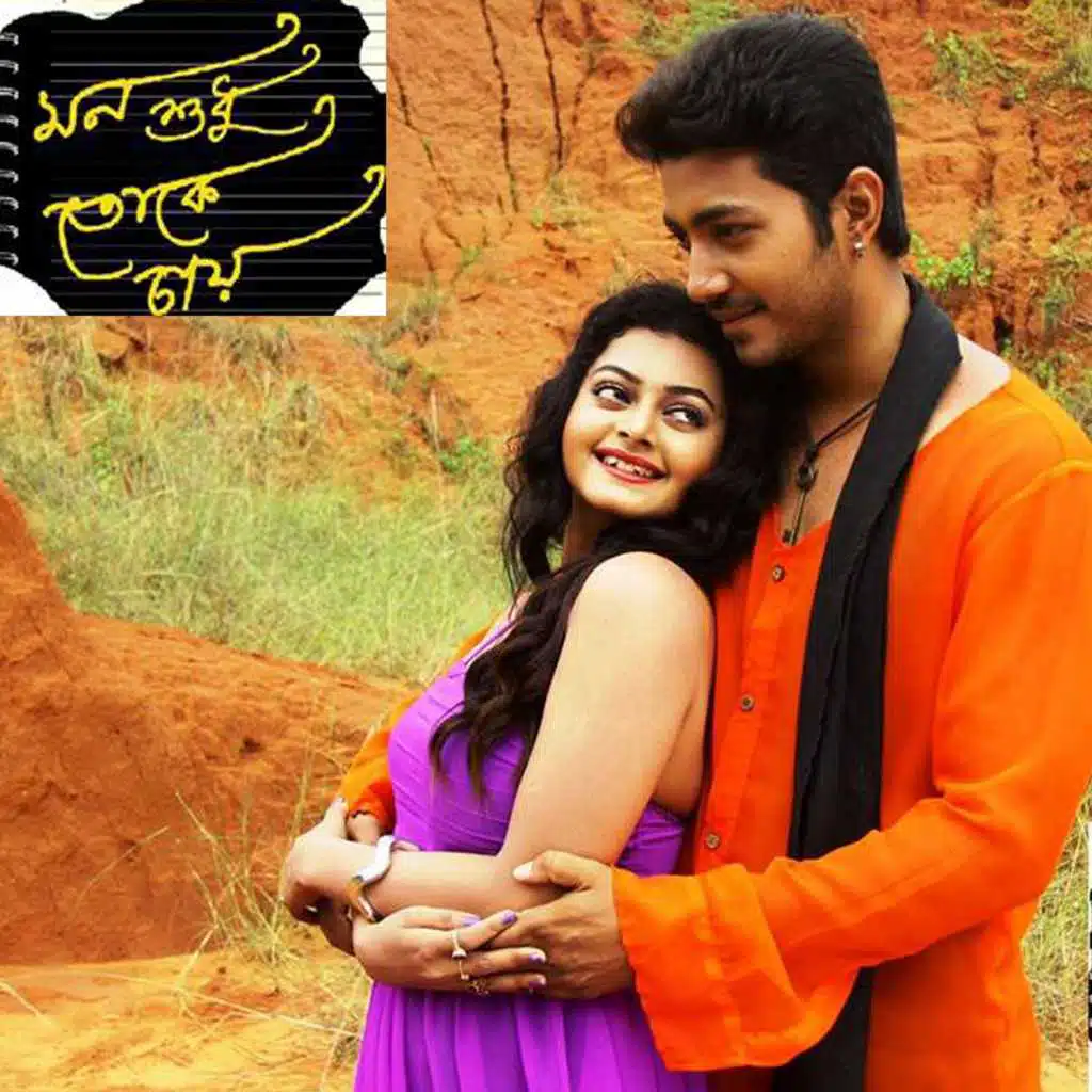 Mon Sudhu Toke Chai (Original Motion Picture Soundtrack)