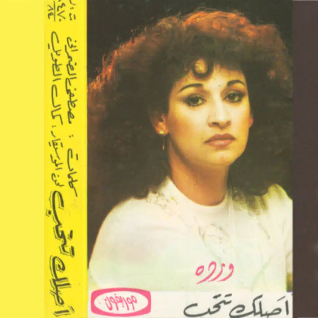 أصلك تتحب 1 حفلة