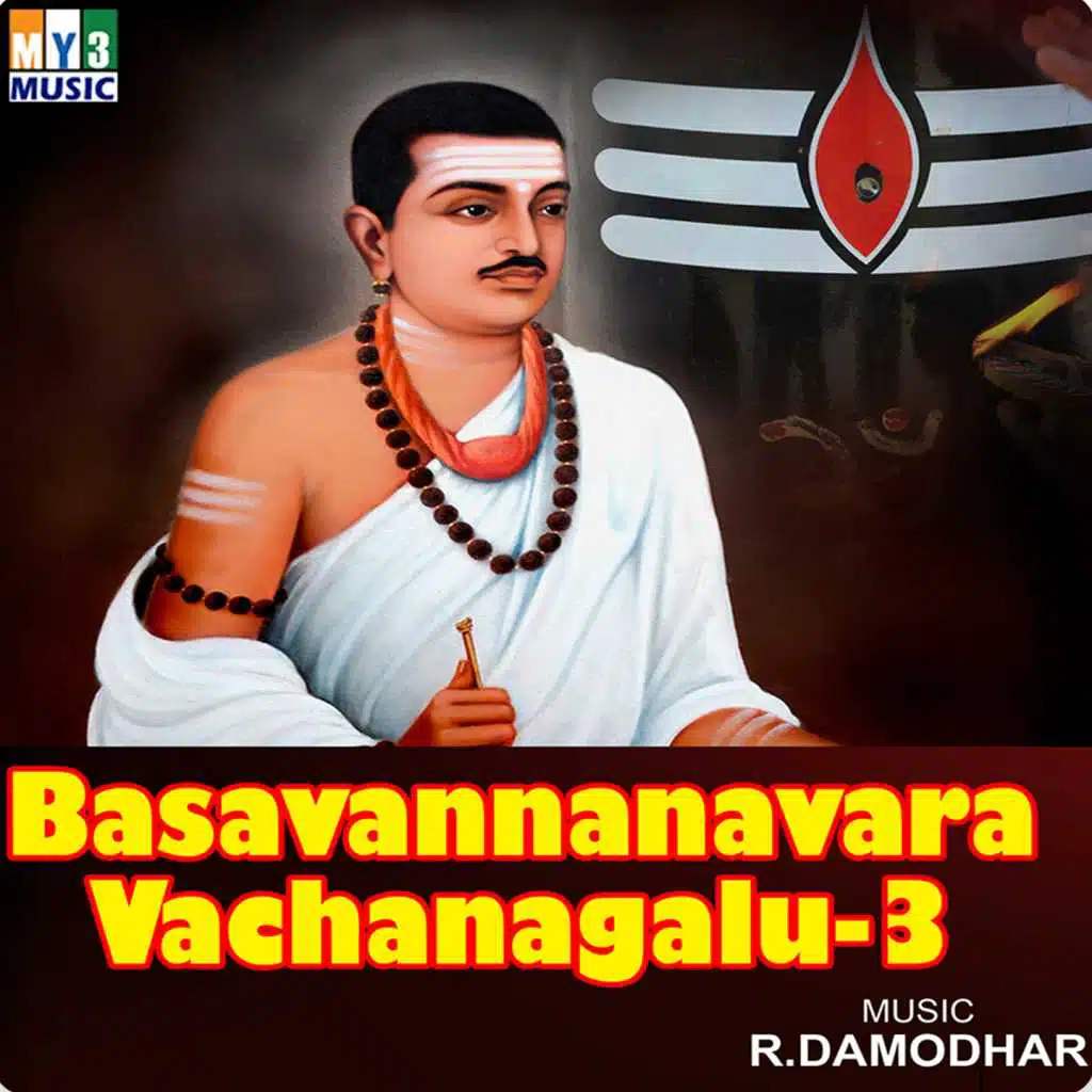 Basavannanavara Vachanagalu, Vol. 3