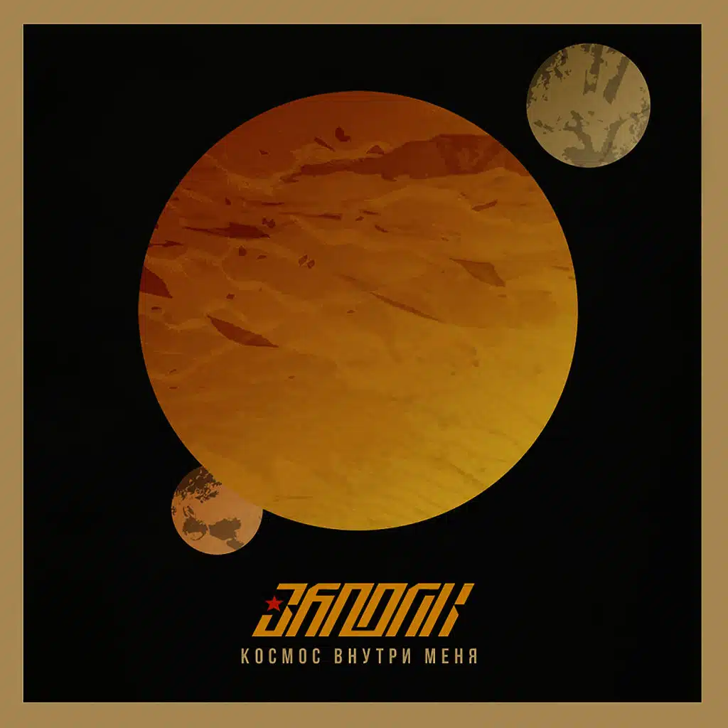 Космос внутри меня