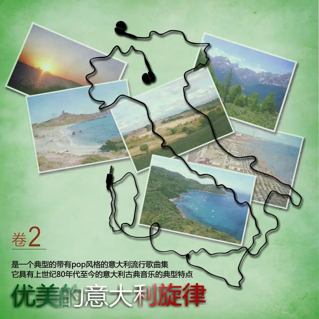 优美的意大利旋律 (卷 2)