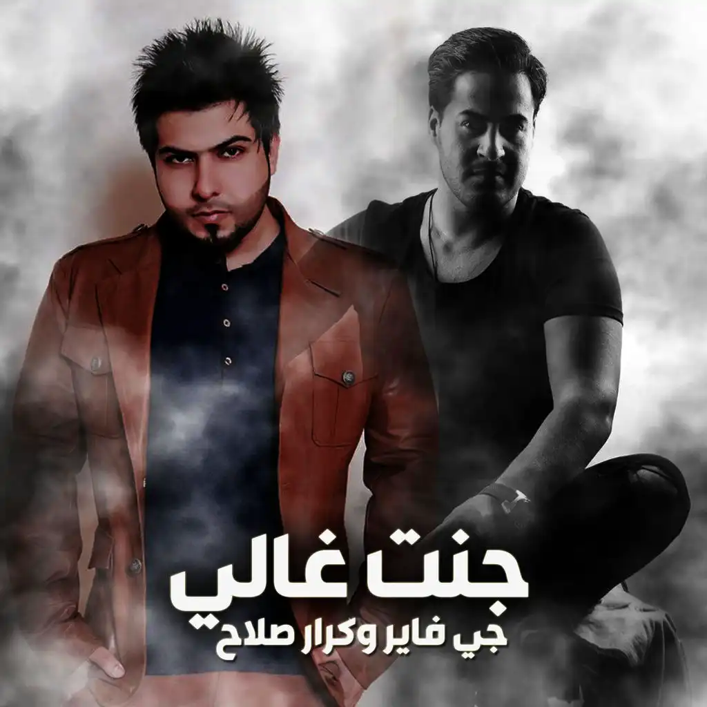 Chent Ghaly (feat. Karar Salah)