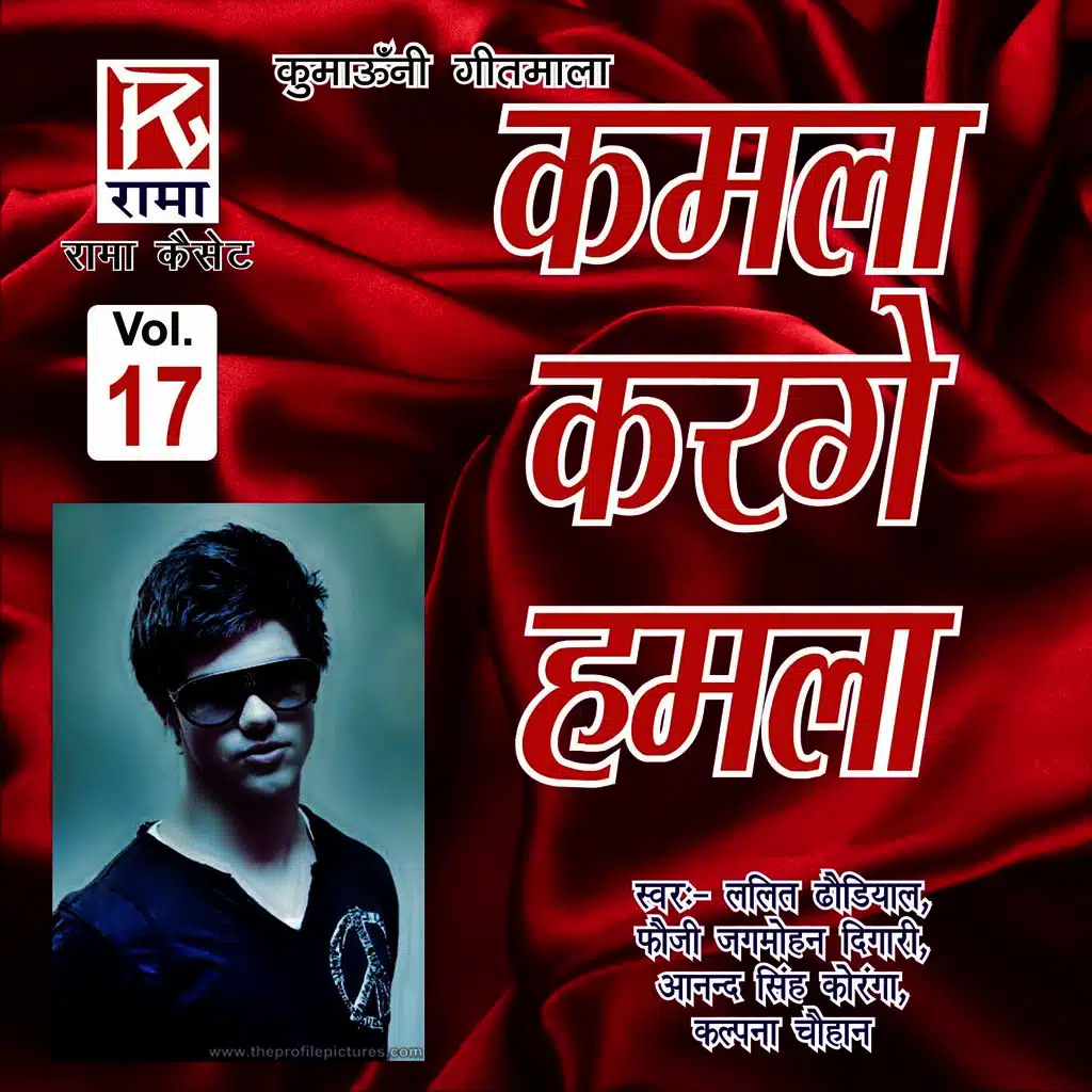 Kamla Karge Hamla - Kumouni Geetmala, Vol. 17