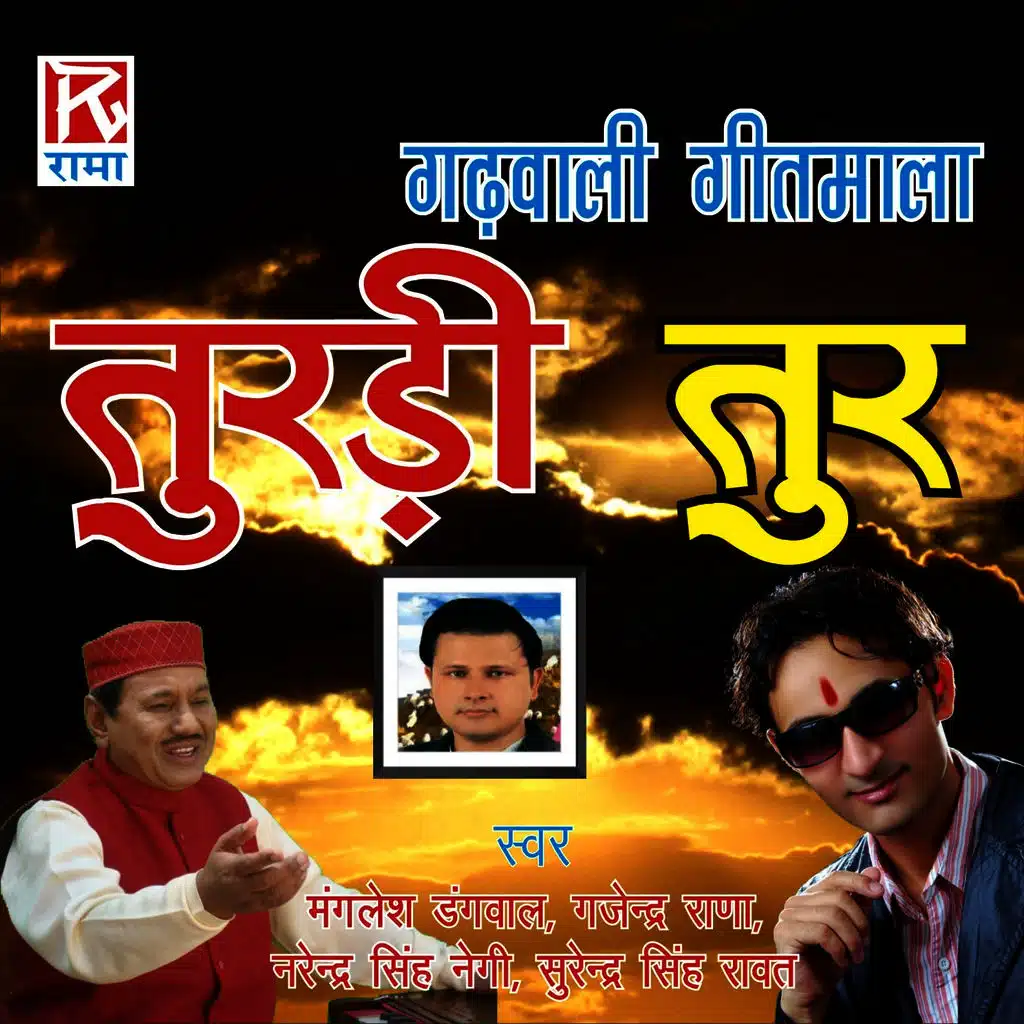 Utrakhandi Garhwali Geet Mala Turdi Tur Vol-31