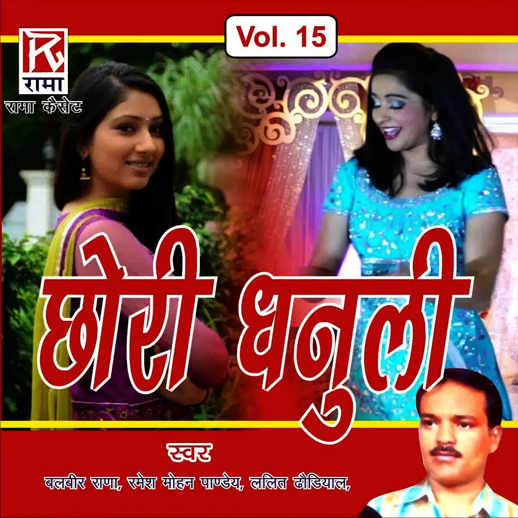 Utrakhand Kumaouni Chori Dhanuli Vol-15