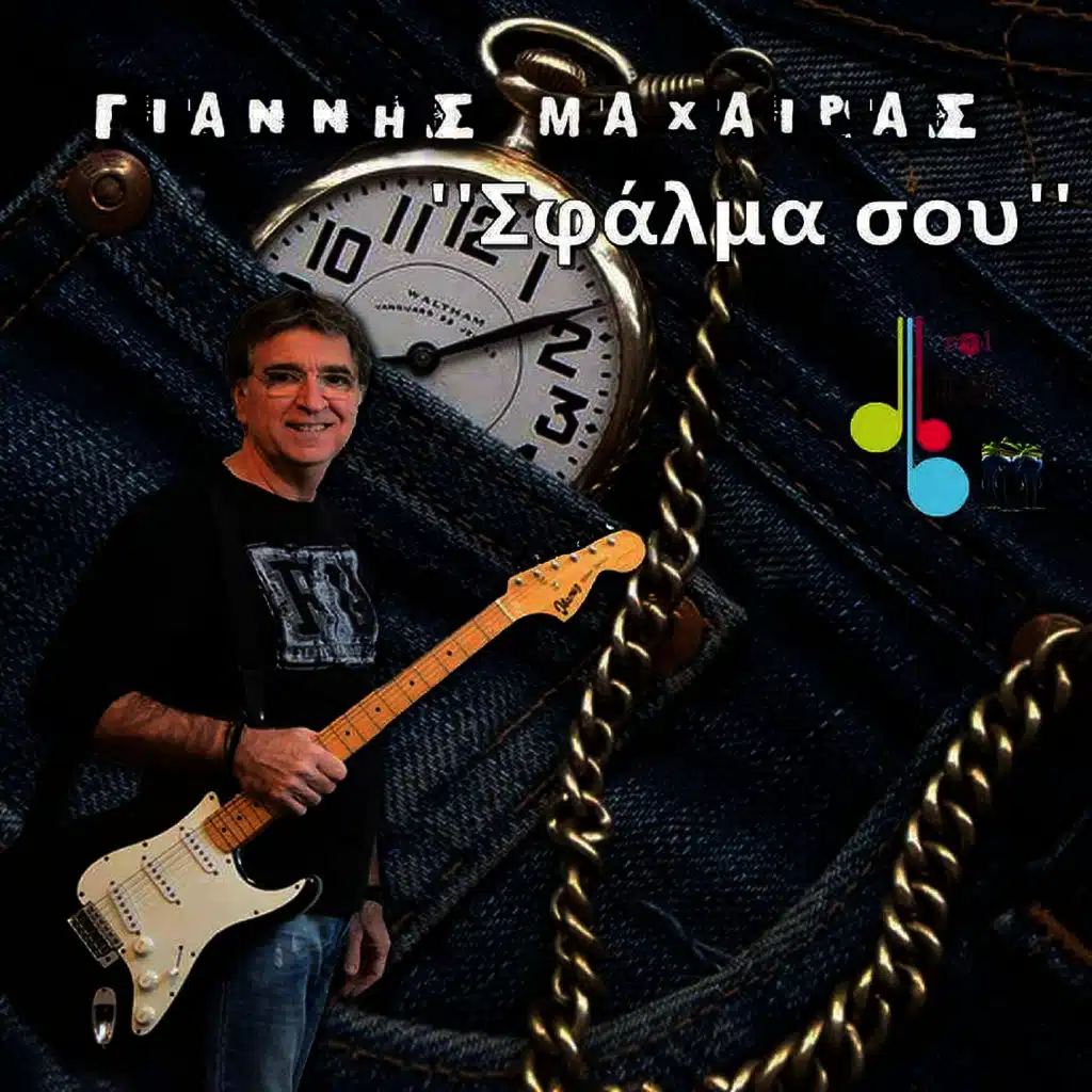 Sfalma Sou
