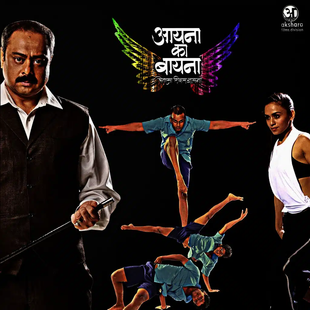 Aayna Ka Bayna (Original Motion Picture Soundtrack)