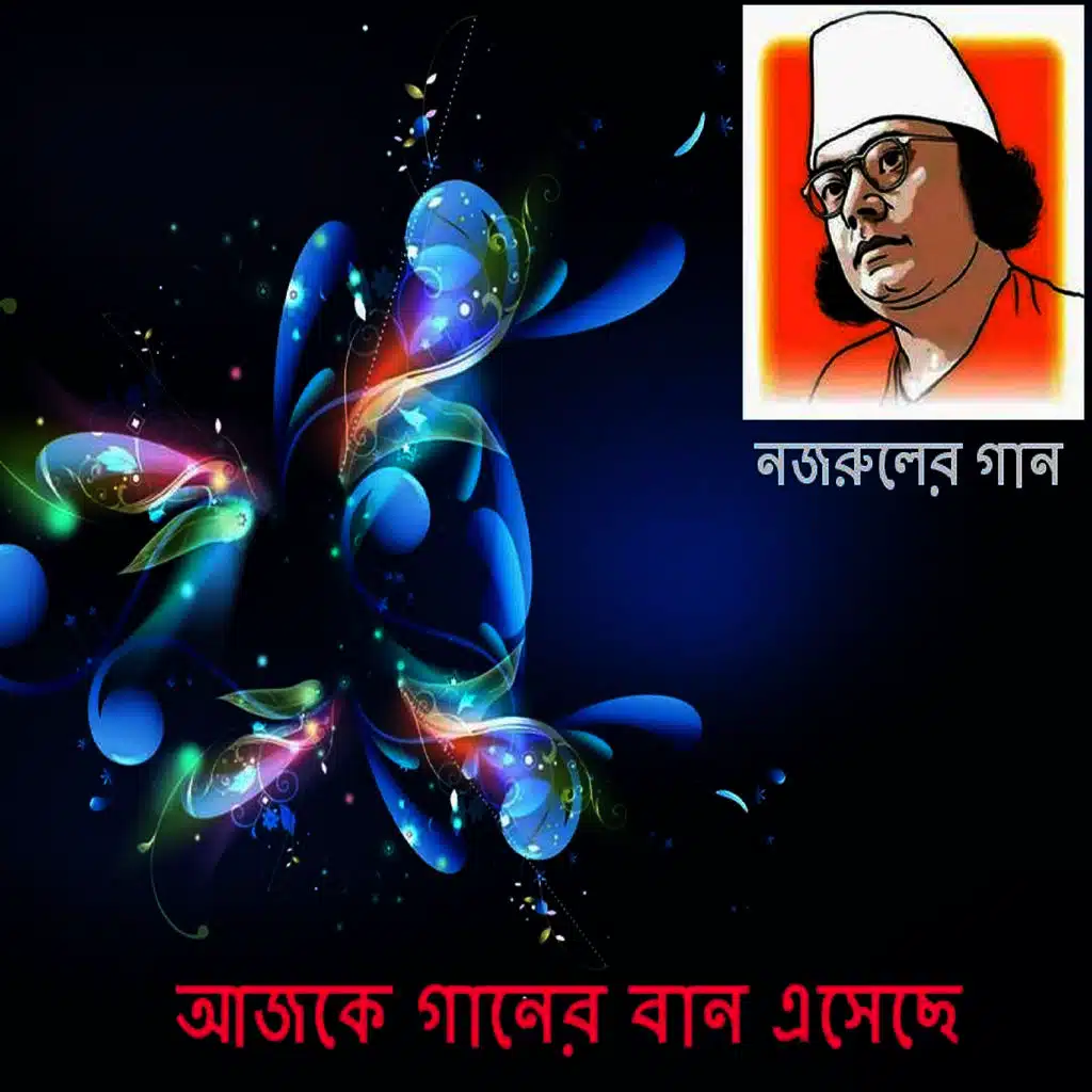 Ajke Ganer Ban Eseche