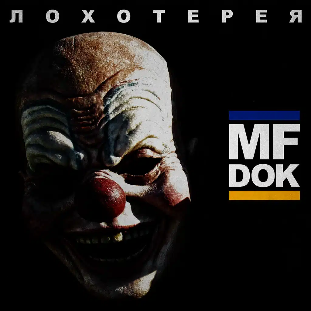 Лохотерея