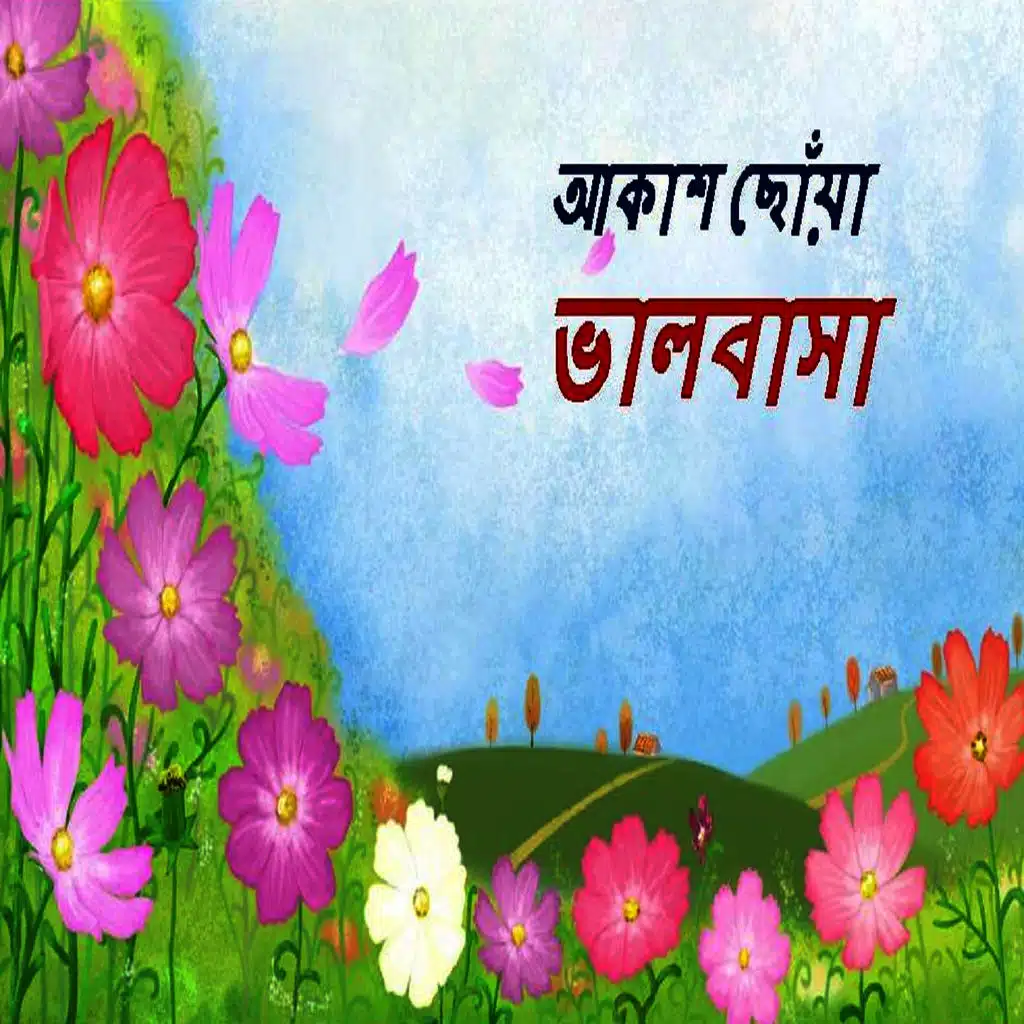 Akash Sowa Valobasha