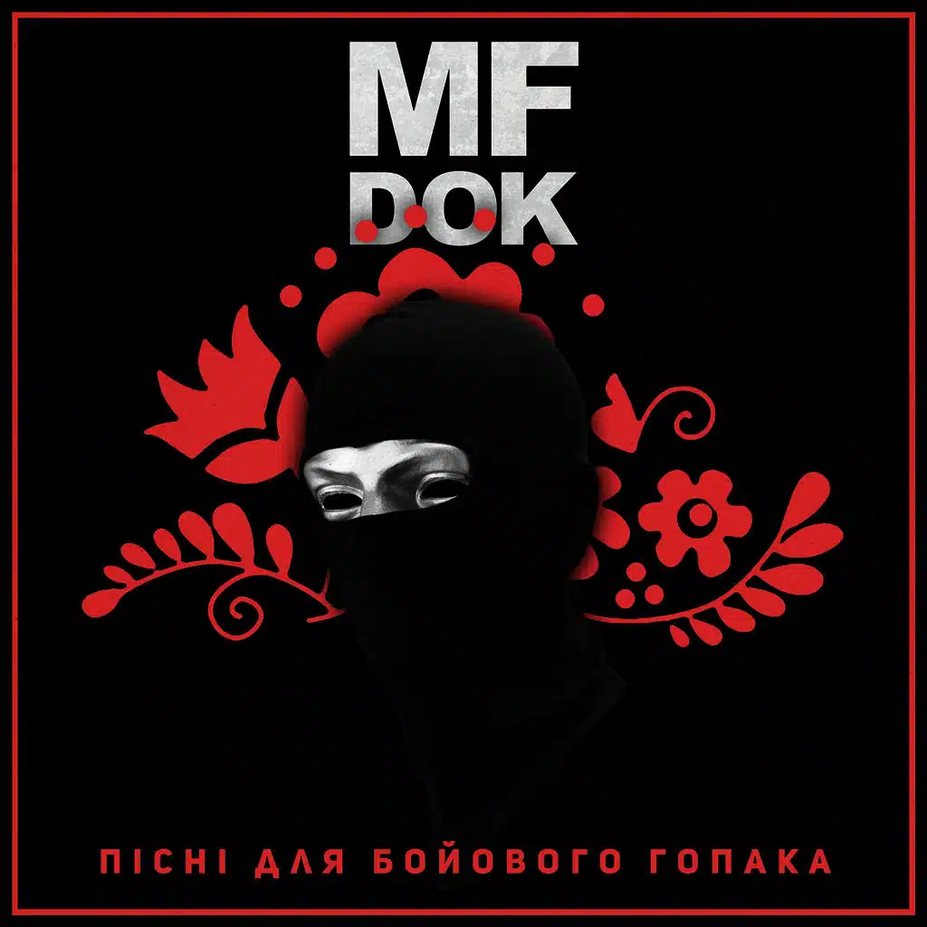 Песни для боевого гопака, Vol. 1