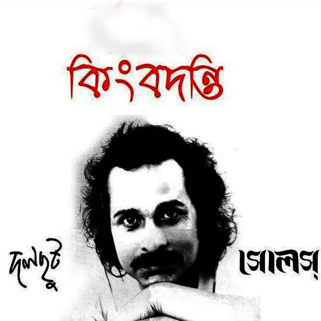 Bappa Mazumder, Sanjeeb Choudhury