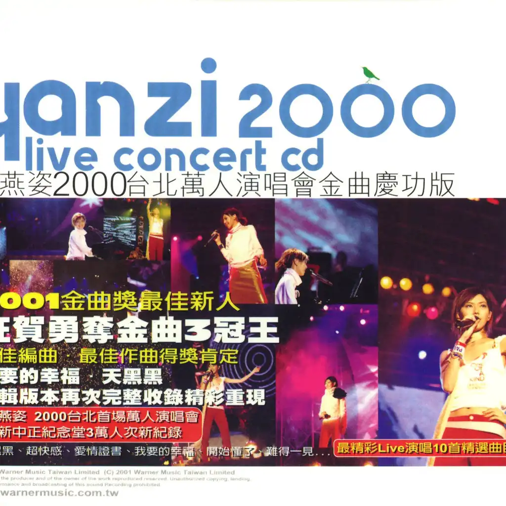 Yanzi 2000 Live Concert