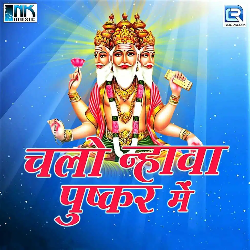 Chalo Nahava Pushkar Me