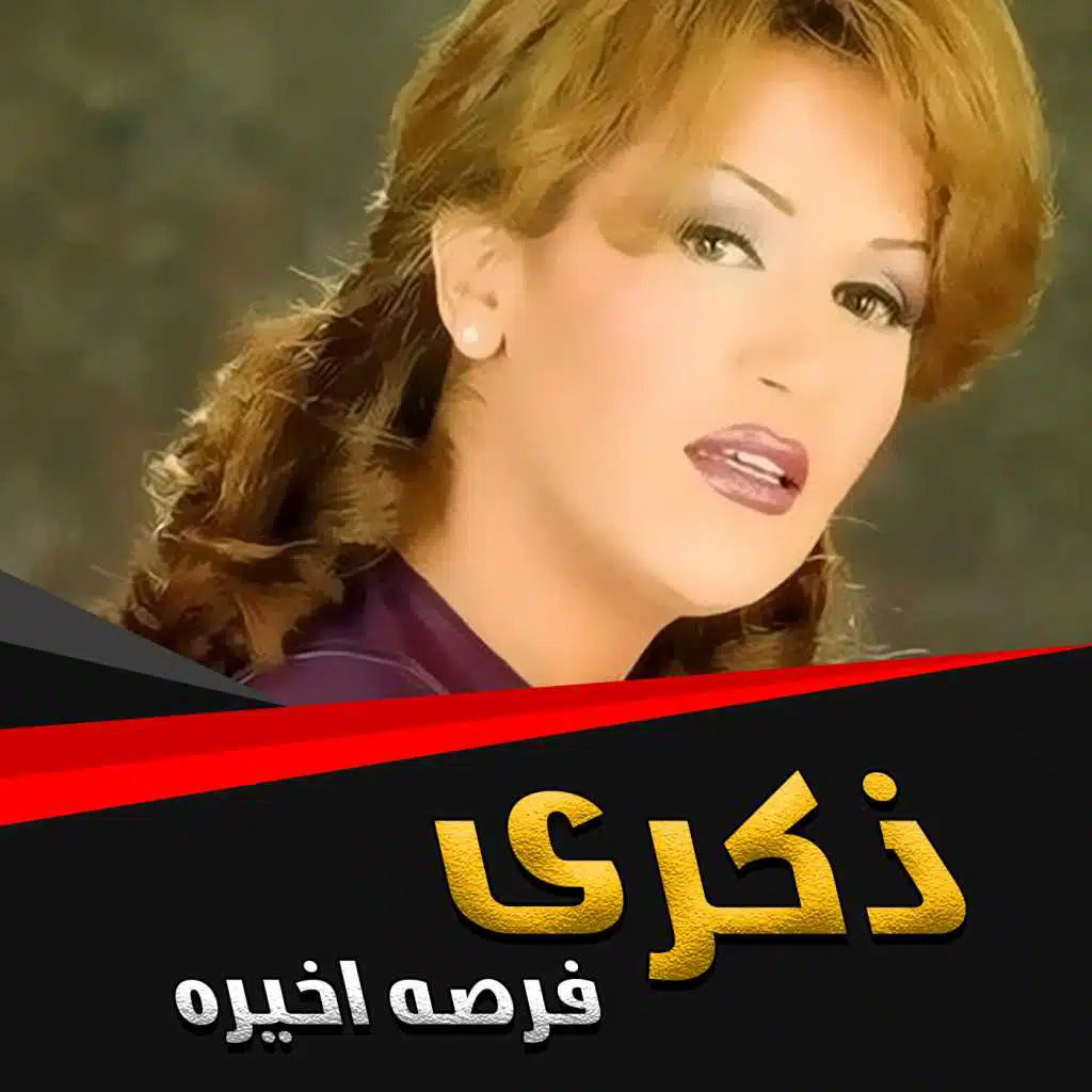 فرصه اخيره