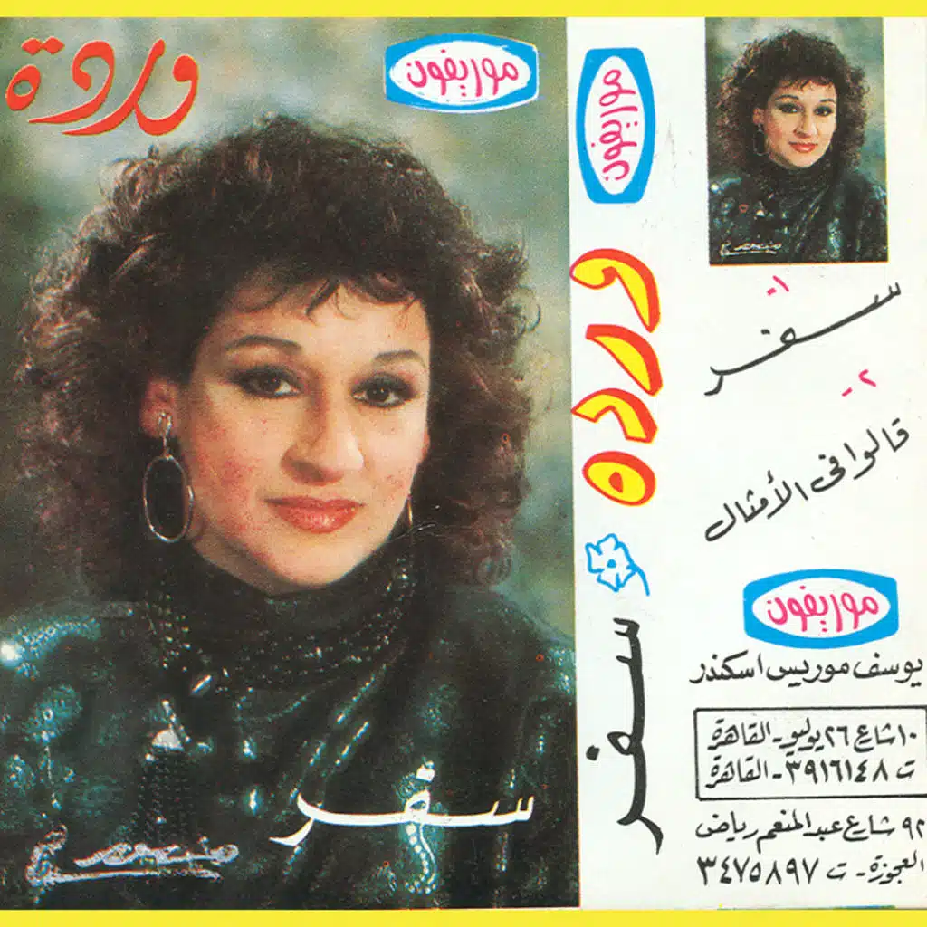 قالوا فى الأمثال تسجيل حفلة