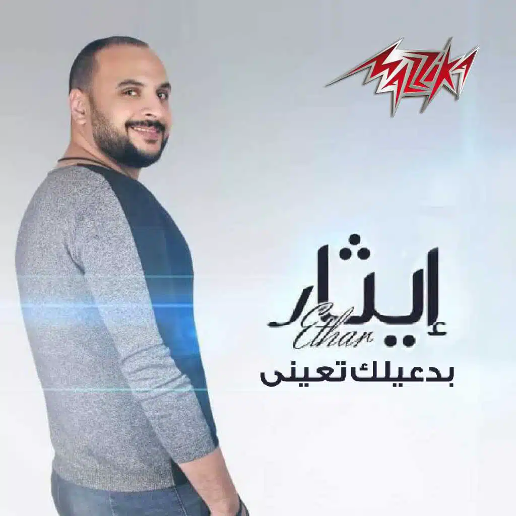 بدعيلك تعنى