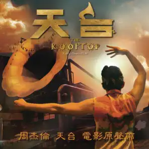 The Rooftop A Jay Chou Film OST-EP (2013)