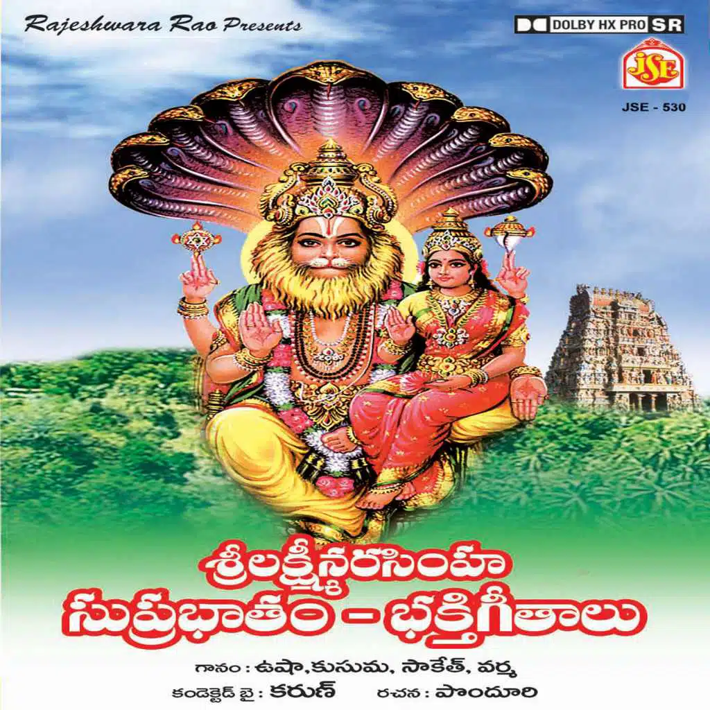 Sri Lakshminarasimha Suprabhtham - Bhakthigethalu