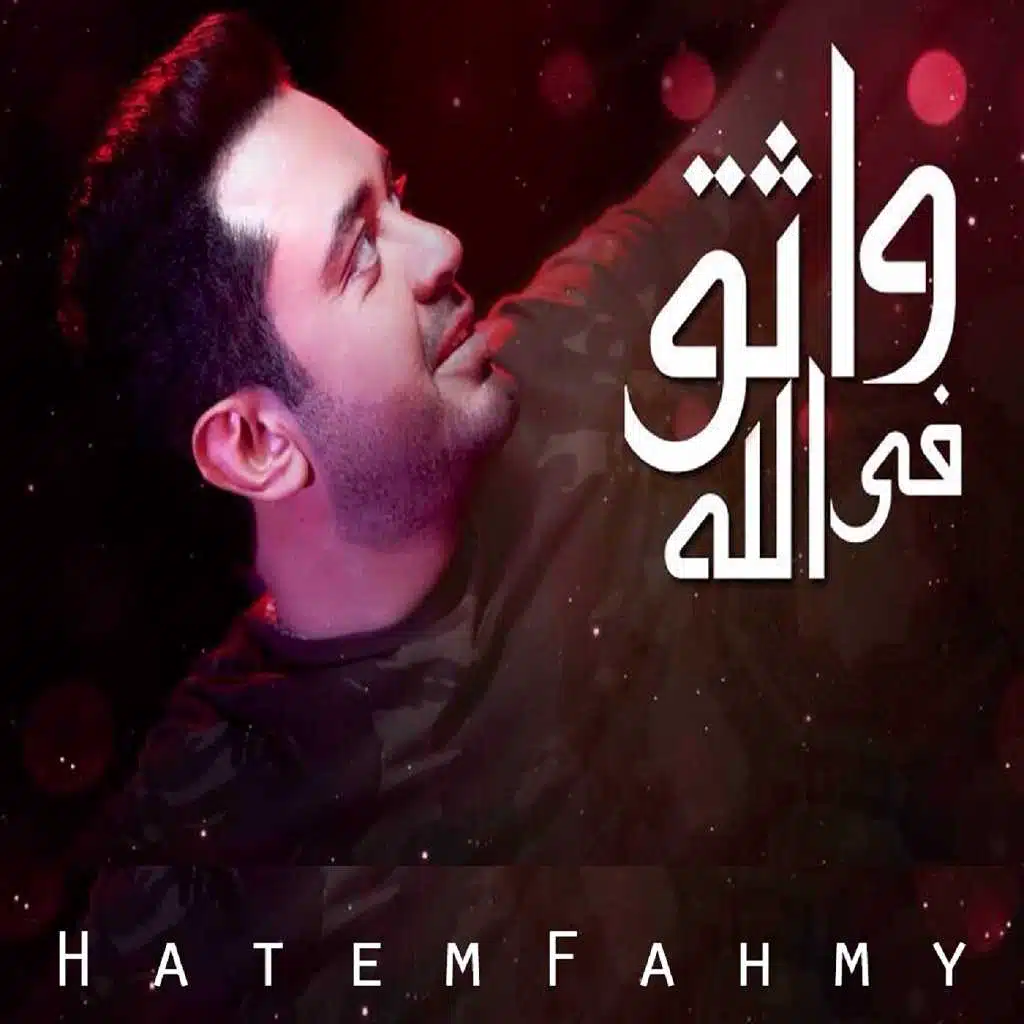 واثق في الله