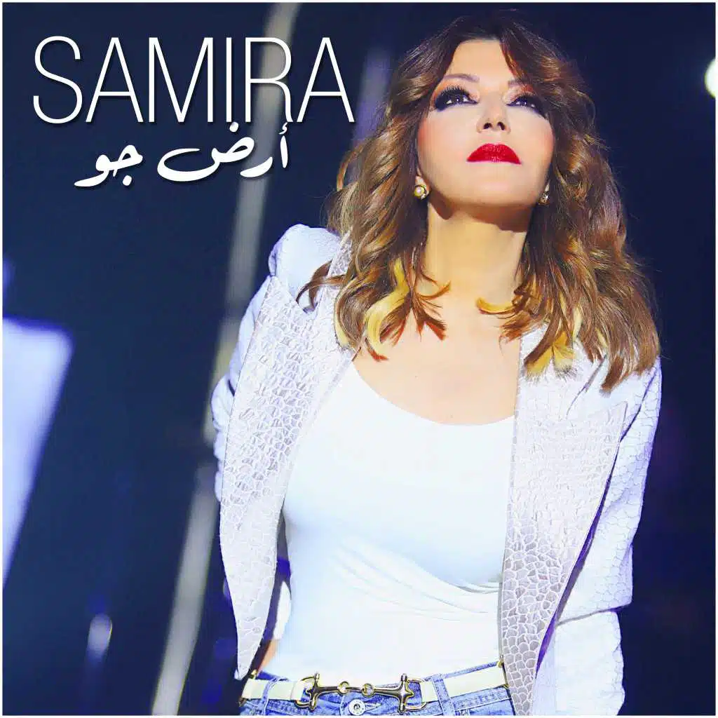 أرض جو من مسلسل أرض جو