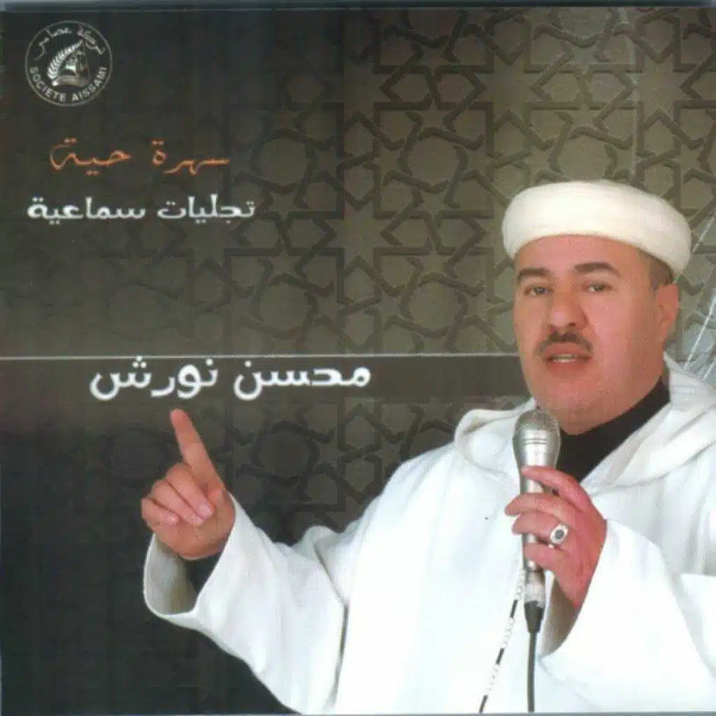 حضرة عيساوية