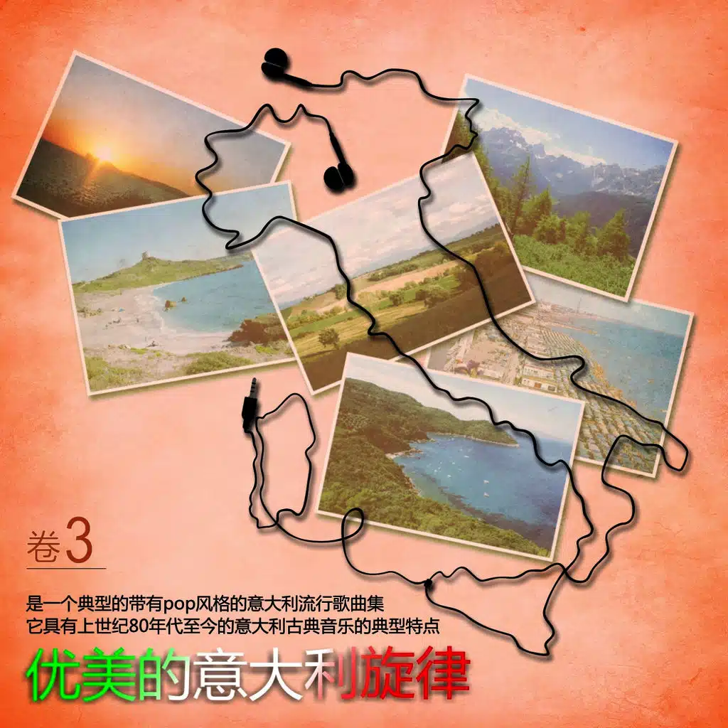 优美的意大利旋律 (卷 3)