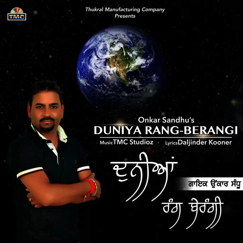Duniya Rang Berangi