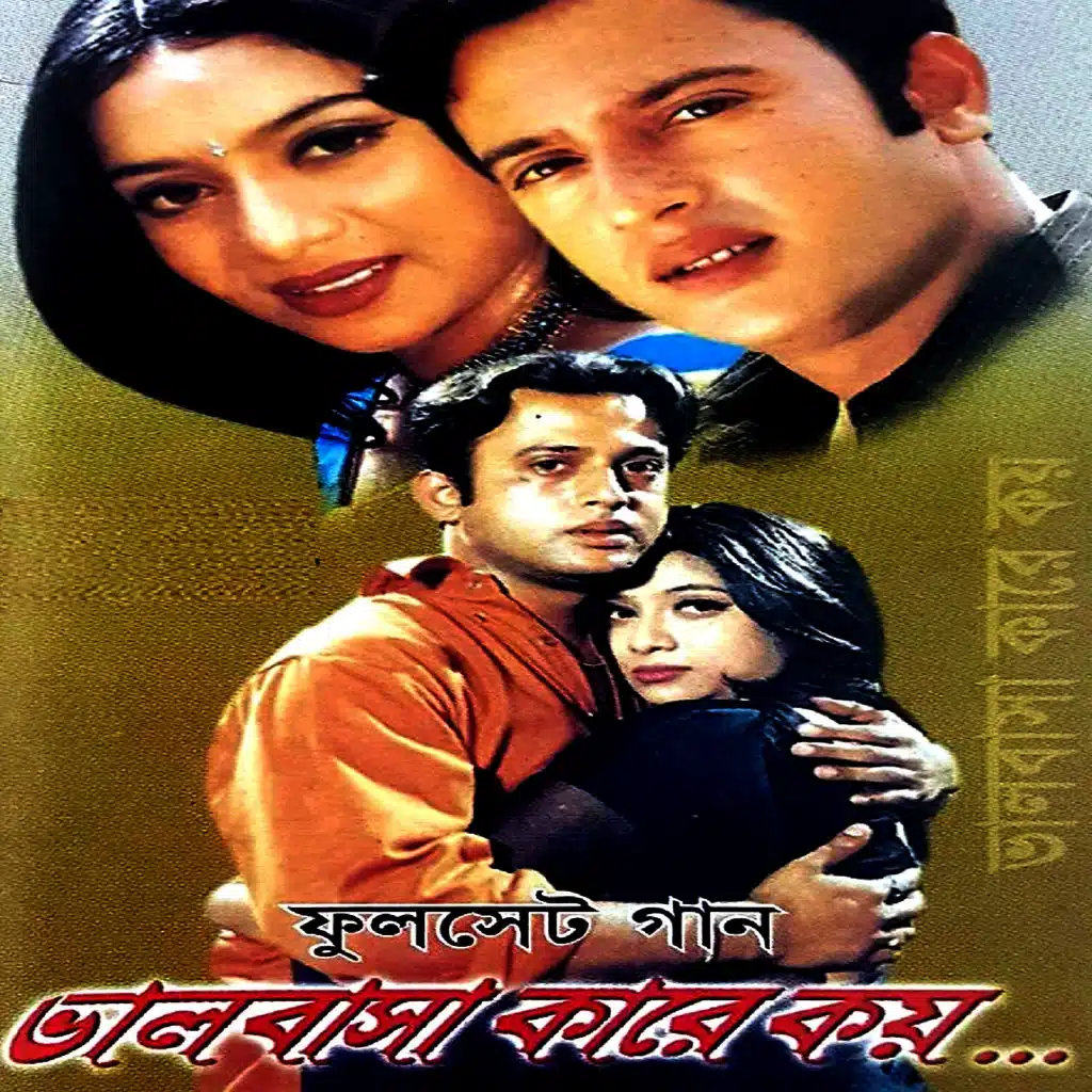 Ar Jeno Bhul Na Hoye