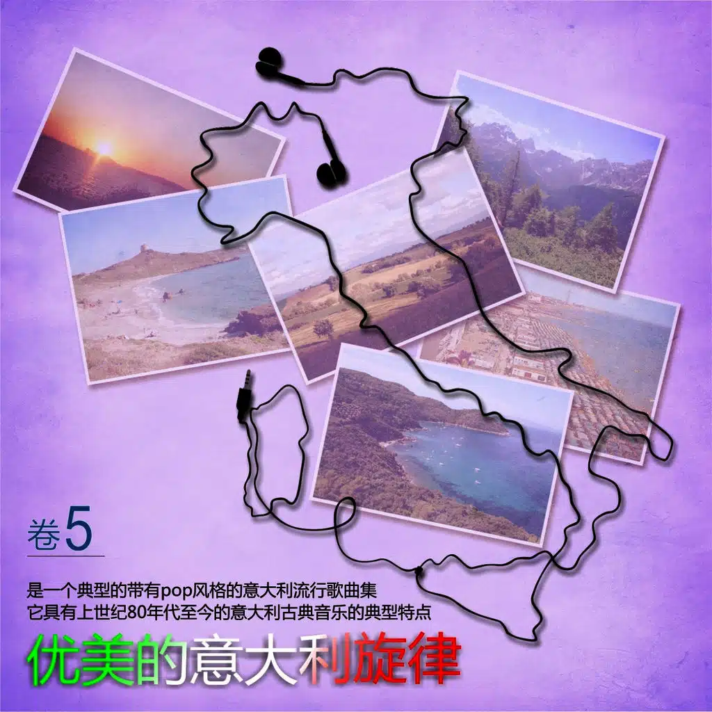 优美的意大利旋律 (卷 5)