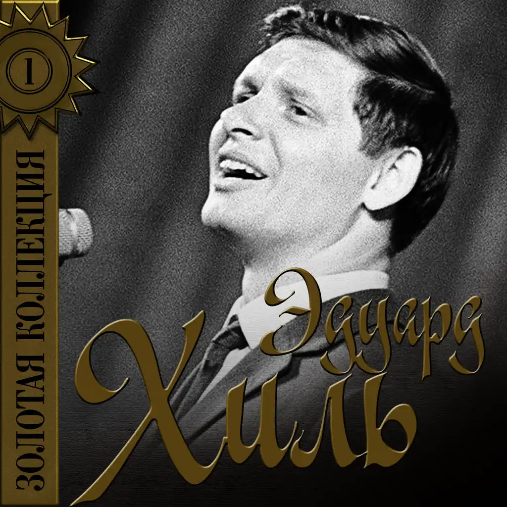 Песня о друге (Из к/ф "Путь к причалу")