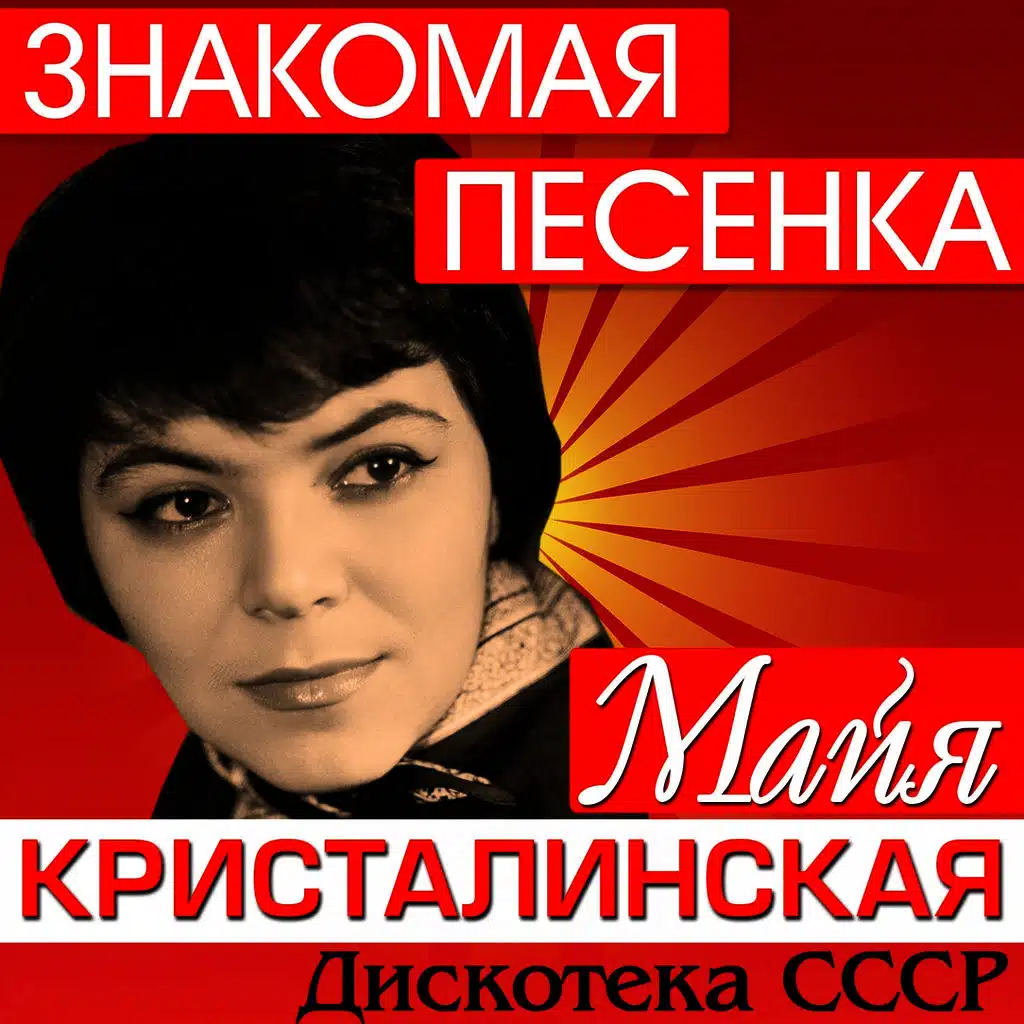 А снег идёт (Из к/ф "Карьера Димы Горина")