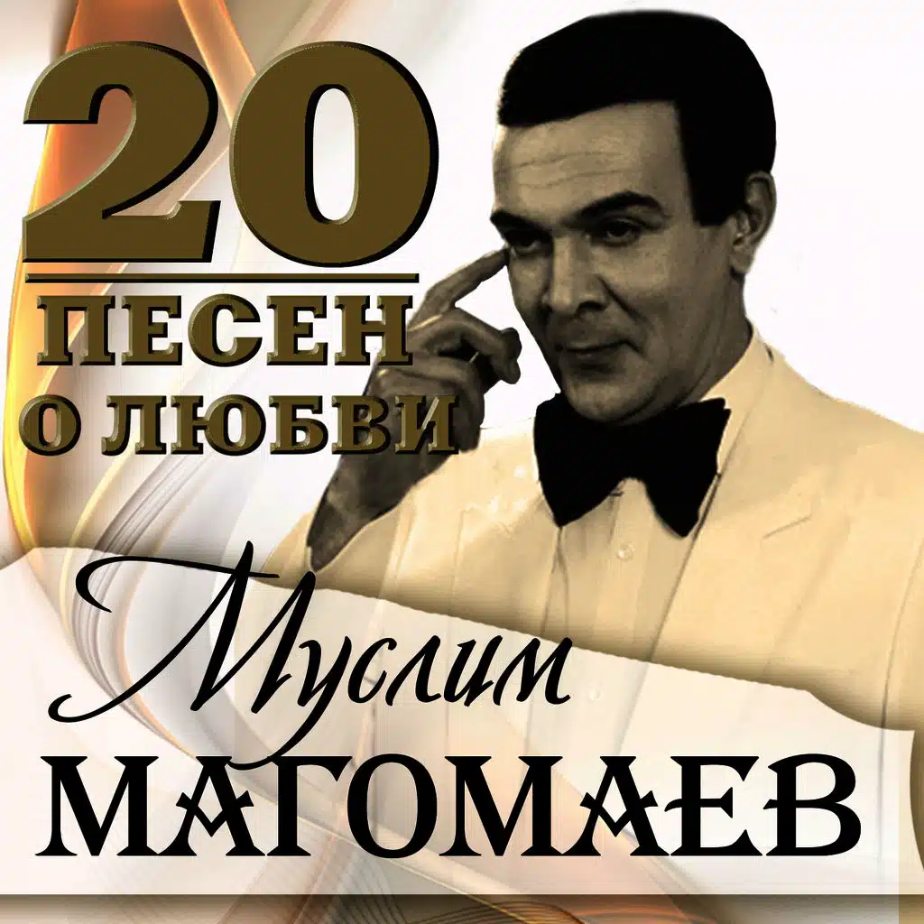 Лунная серенада (Из к/ф "Белый рояль")