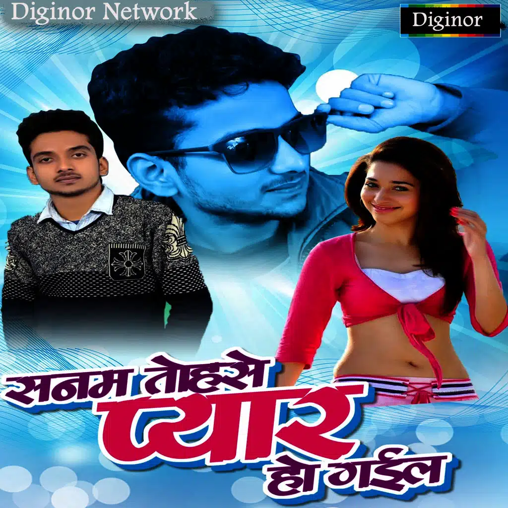 Sanam Toh Se Pyar Ho Gayil