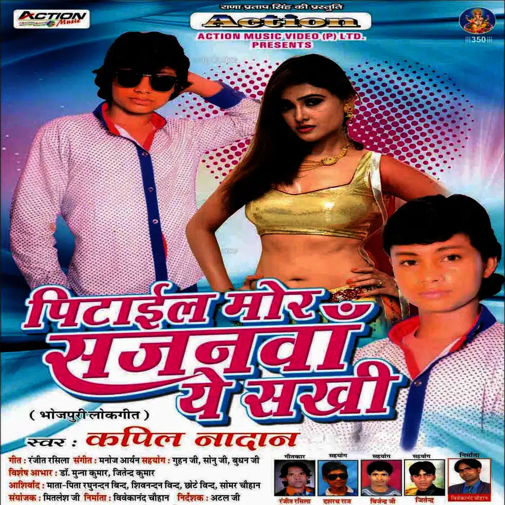 Pitail Mor Sajanwa Ye Sakhi