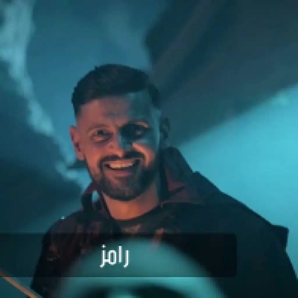 رامز تحت الارض