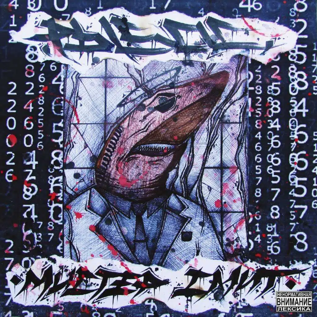 Мистер Смит